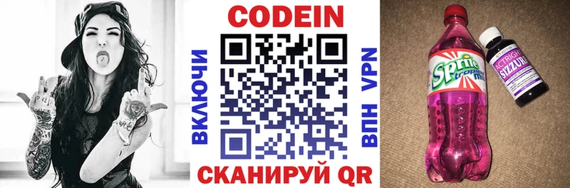 Купить Холмск Кодеиновый сироп Lean напиток Lean (лин)